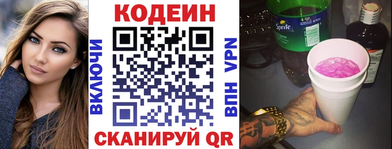 купить наркотики цена  Лосино-Петровский  Codein напиток Lean (лин) 